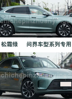问界M5M7松霜绿色补漆笔汽车划痕补漆修复神器油漆笔自喷漆手喷漆