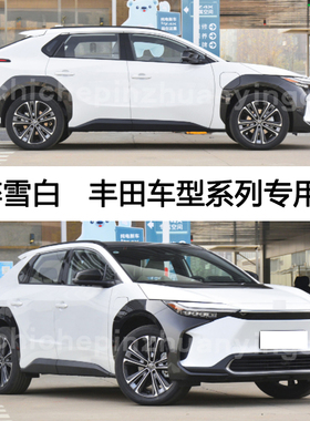 22款BZ4X粹雪白色补漆笔汽车划痕补漆修复神器油漆笔自喷漆手喷漆