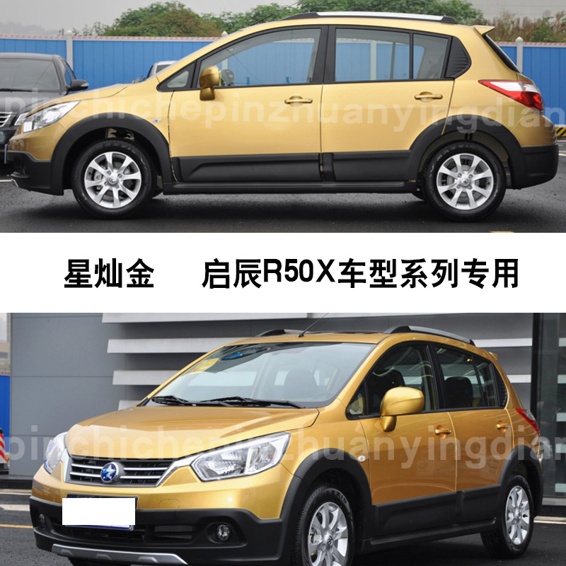 星灿金色划痕修复神器专用无色差
