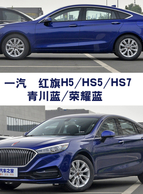 红旗H9HS7荣耀蓝HS5青川蓝色汽车划痕补漆笔修复神器油漆笔自喷漆