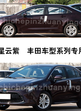 雷凌星云紫色补漆笔汽车划痕补漆修复神器油漆笔刮痕自喷漆手喷漆