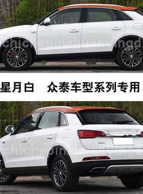 众泰SR7星月白色补漆笔汽车划痕补漆修复神器油漆笔自喷漆手喷漆