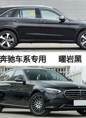 奔驰EQC GLC级GLE级曜岩黑色补漆笔划痕修复神器汽车油漆笔自喷漆