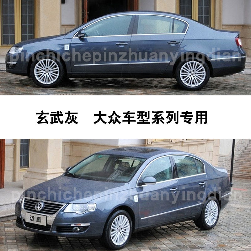 大众迈腾cc玄武灰补漆笔汽车划痕修复神器灰色车漆去痕自喷漆油漆