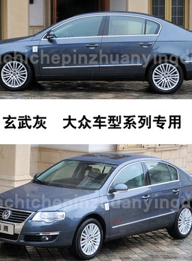 大众迈腾CC玄武灰补漆笔汽车划痕修复神器灰色车漆去痕自喷漆油漆