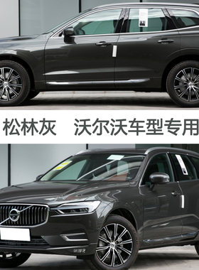 沃尔沃XC90松林灰XC60 S90补漆笔S60L汽车划痕修复神器灰色自喷漆