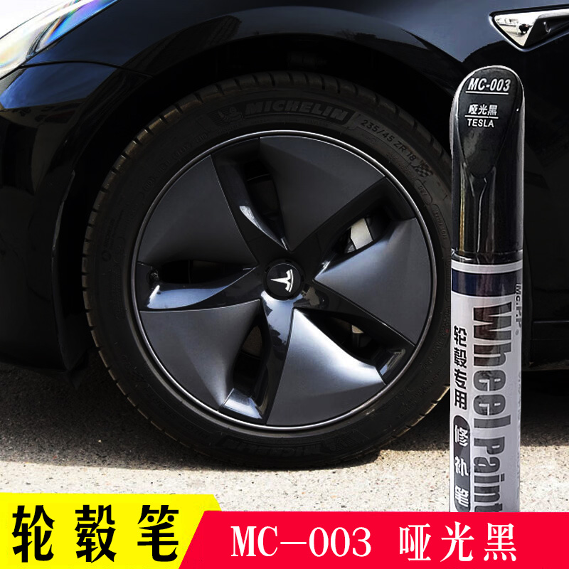 哑光黑轮毂修补笔补漆笔轮毂划痕修复神器黑色自喷漆油漆修补车漆
