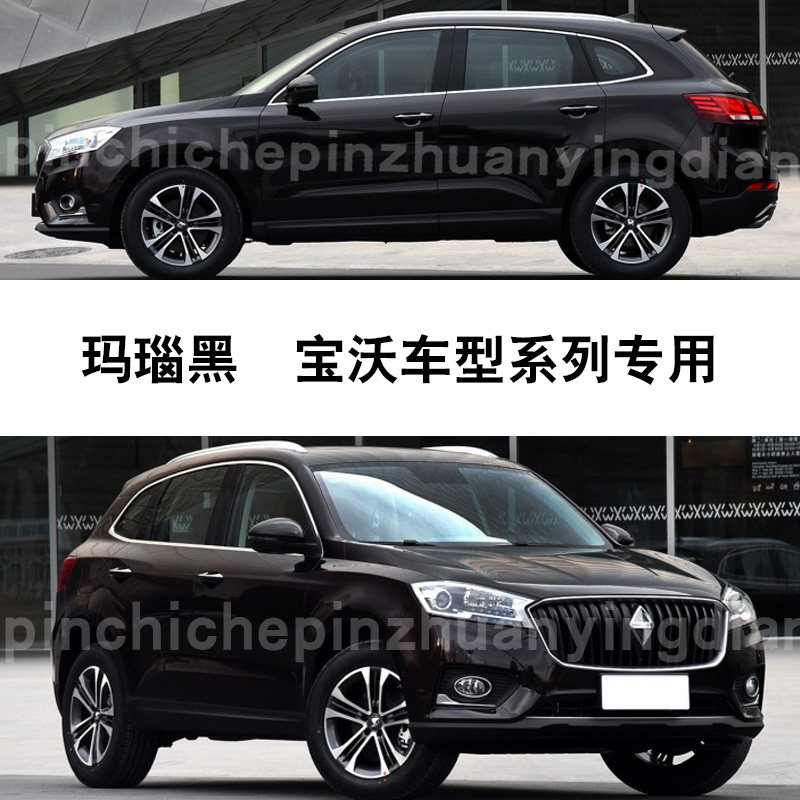 宝沃bx5玛瑙黑bx6补漆笔bx7划痕修复神器汽车漆油漆自喷漆去刮痕