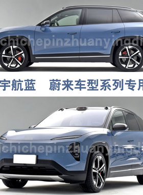 蔚来ES6 ES7宇航蓝色ET5补漆笔汽车划痕补漆修复神器自喷漆手喷漆