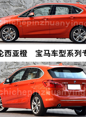 1系2系X1巴伦西亚橙色汽车划痕补漆笔修复神器油漆笔自喷漆手喷漆