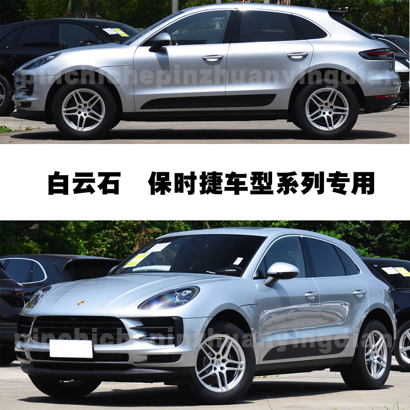 保时捷迈凯卡宴帕拉梅拉taycan白云石补漆笔划痕修复神器汽车喷漆