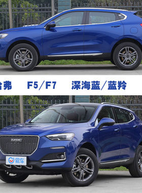 哈弗F5蓝羚 F7X深海蓝色补漆笔汽车划痕补漆修复神器油漆笔自喷漆
