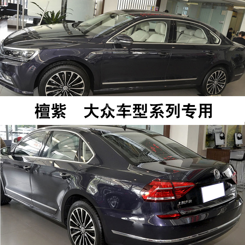 划痕修复神器专用无色差檀紫色