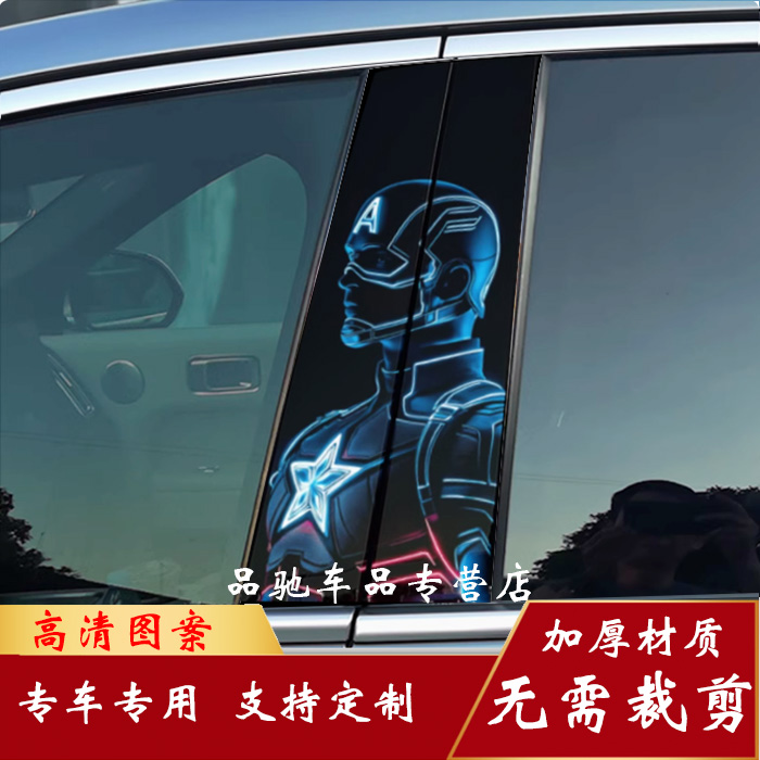 名爵MG6锐腾GSMG7/HS/MG5汽车个性改装饰中柱贴车窗B柱保护贴定制