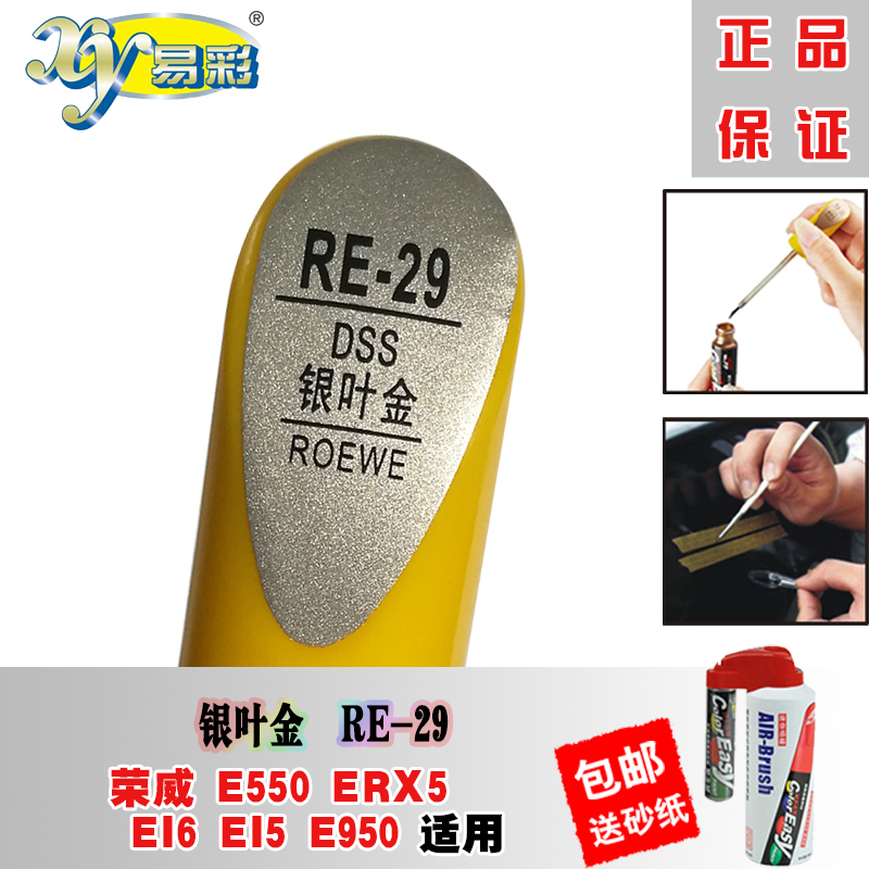 RX5Plus ei6MAX e550 ei5银叶金汽车划痕补漆笔修复神器油漆自喷