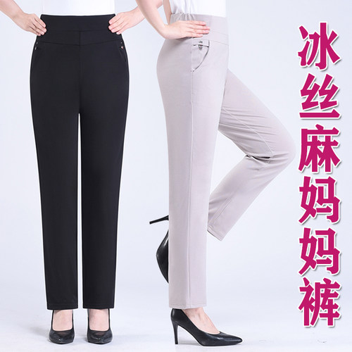 妈妈夏天裤子薄款冰丝宽松直筒