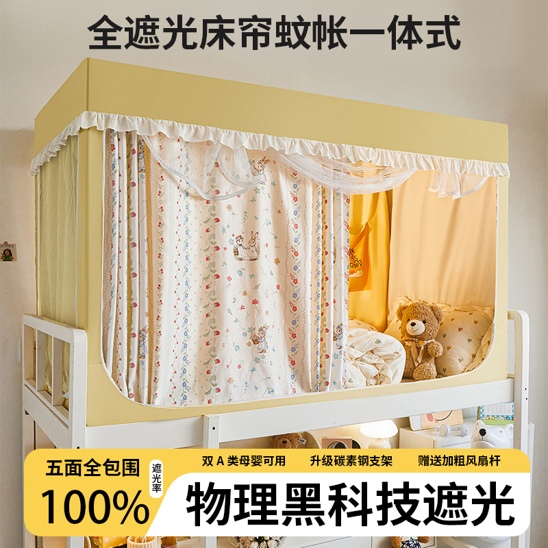 大学生宿舍专用蚊帐床帘一体式全封闭遮光寝室单人床幔窗帘上下铺