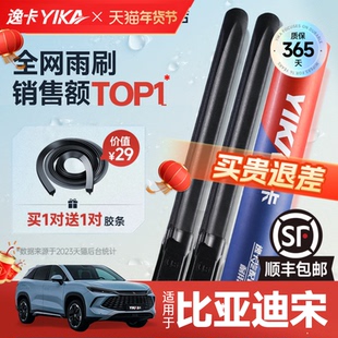 逸卡雨刷适用比亚迪宋plus雨刮器21款pro原装ev无骨胶条宋dmi雨刮