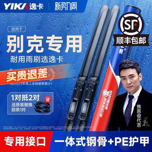 送胶条|别克专用逸卡雨刮器