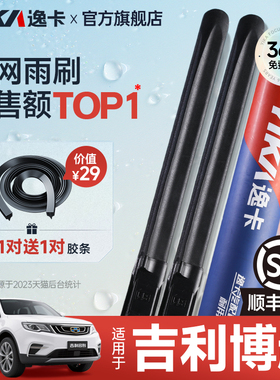 逸卡适用于吉利博越L前雨刮器X原装pro原厂cool无骨18静音雨刷片
