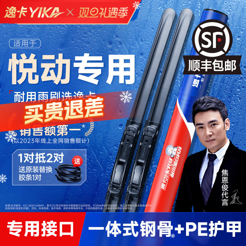 逸卡雨刷适用北京现代悦动雨刮器