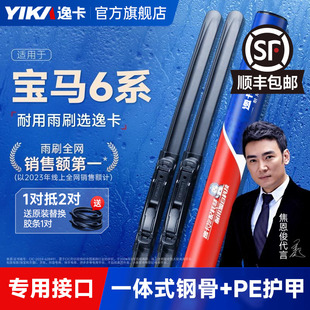 GT无骨雨刷片胶条 630i原装 逸卡适用宝马6系汽车雨刮器640i 650i