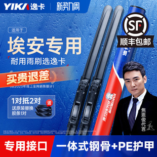 splus无骨smax魅580静音v雨刷 逸卡适用广汽埃安Y雨刮器plus原装