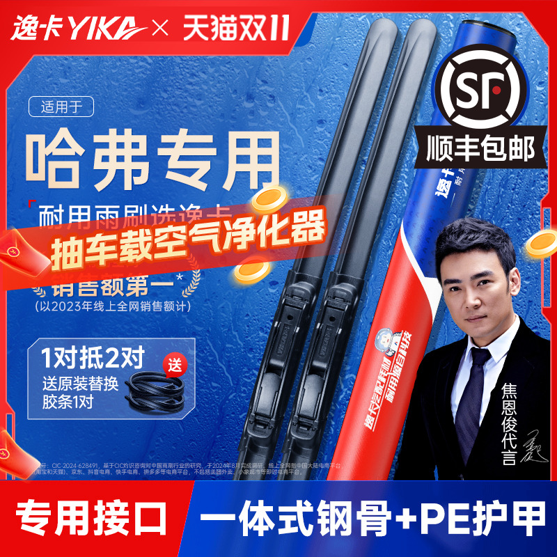 送胶条！哈弗原车专配逸卡雨刷