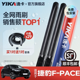 无骨胶条汽车前后雨刷片 21款 逸卡适用于捷豹F PACE雨刮器原厂原装