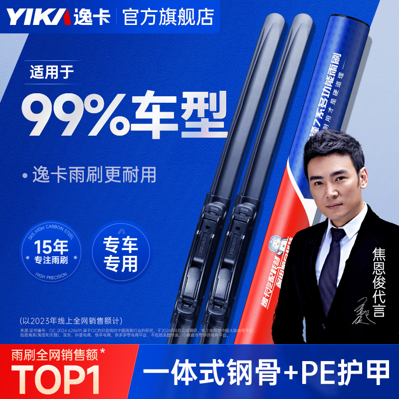 逸卡耐用雨刷原厂原装专用无雨刷片汽车通用型胶条静音无骨雨刮器