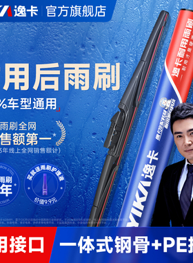 逸卡后雨刮器SUV汽车专车专用后窗雨刷条通用型后雨刮片原装胶条