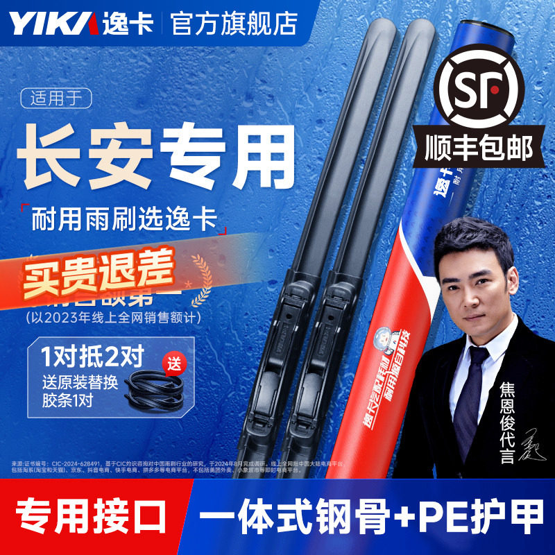 逸卡适用长安cs75plus雨刮器cs55逸动cs35静音欧尚x5无骨unit雨刷
