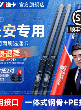 逸卡适用长安cs75plus雨刮器cs55逸动cs35静音欧尚x5无骨unit雨刷