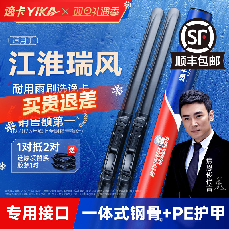 逸卡雨刷适用江淮瑞风S3雨刮器