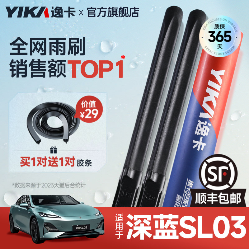送胶条|1对抵2对|长安深蓝雨刮