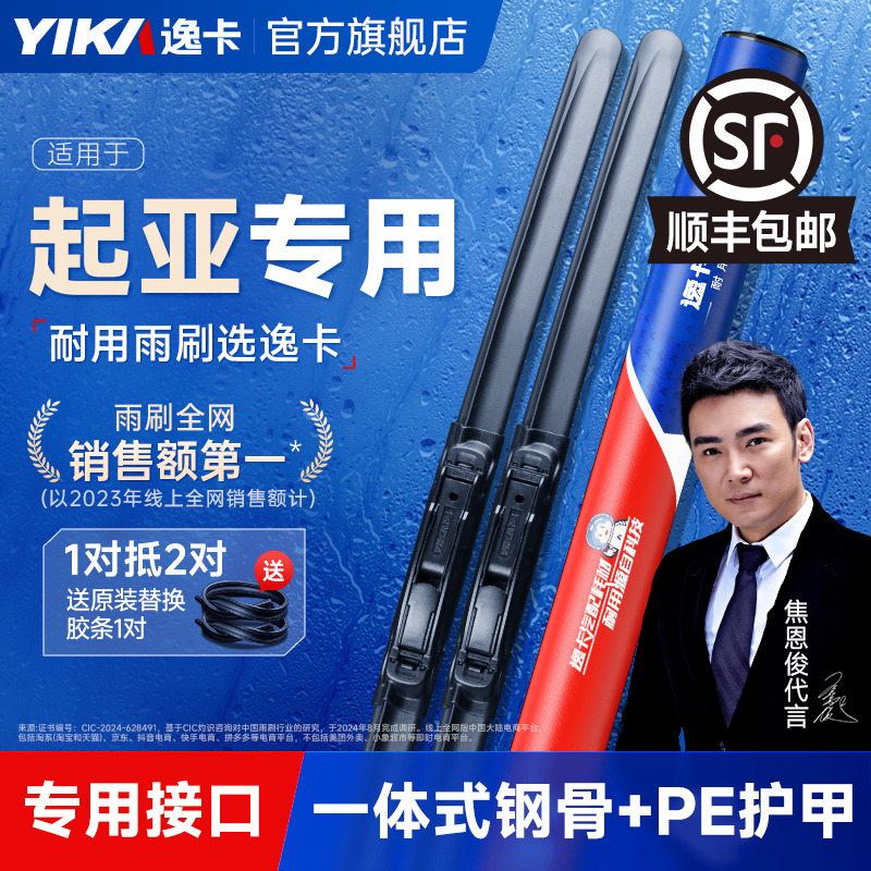 逸卡适用起亚k3雨刮器赛拉图智跑