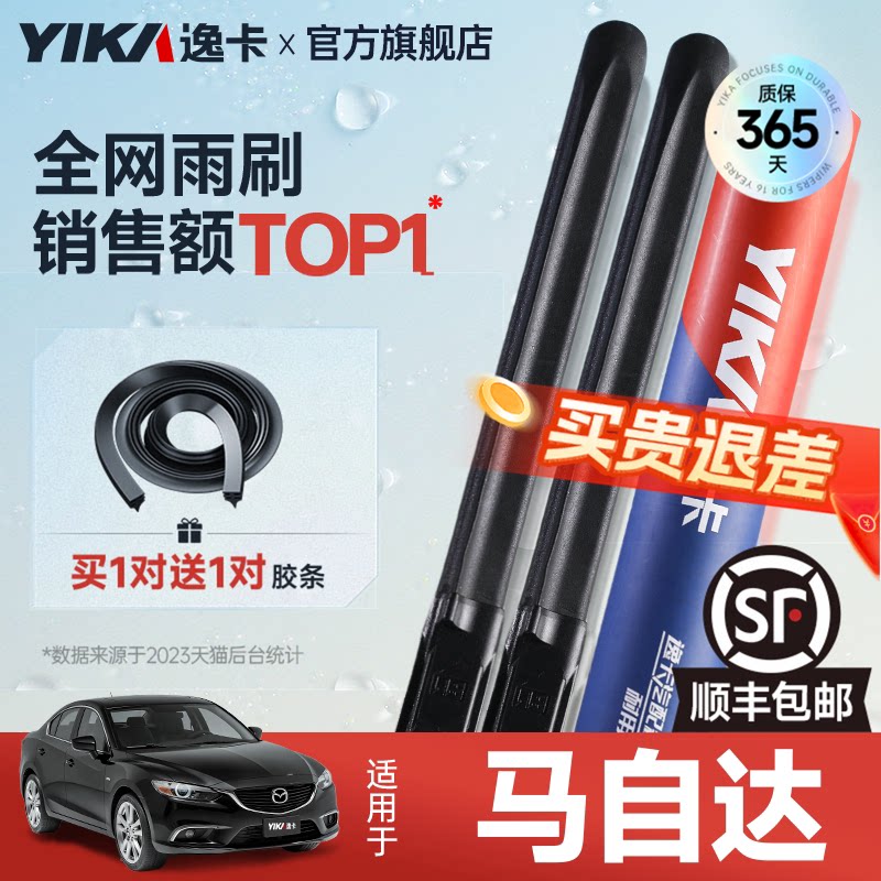 逸卡适用马自达3雨刮器6昂克赛拉CX30阿特兹CX5无骨胶条CX4雨刷片