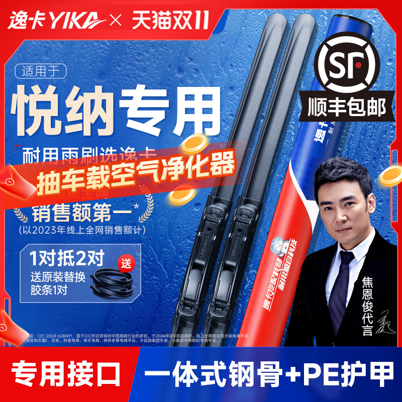 逸卡雨刮器现代悦纳专用雨刷