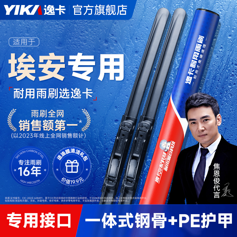 逸卡雨刷适用广汽埃安s原装雨刮器v传祺ge3魅580y无骨Aion雨刷片