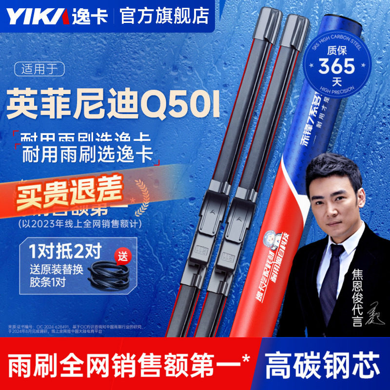 逸卡英菲尼迪q50l无骨雨刮器图片