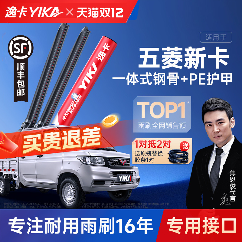 送胶条|五菱荣光新卡逸卡雨刮