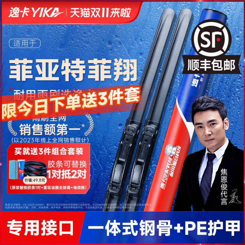 逸卡适用于广汽菲亚特菲翔雨刮器无骨胶条静音16原厂原装17雨刷片