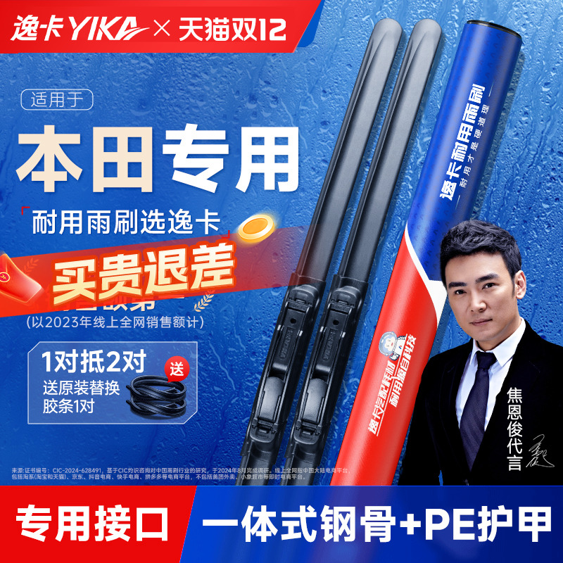 送胶条！本田原车专配逸卡雨刷