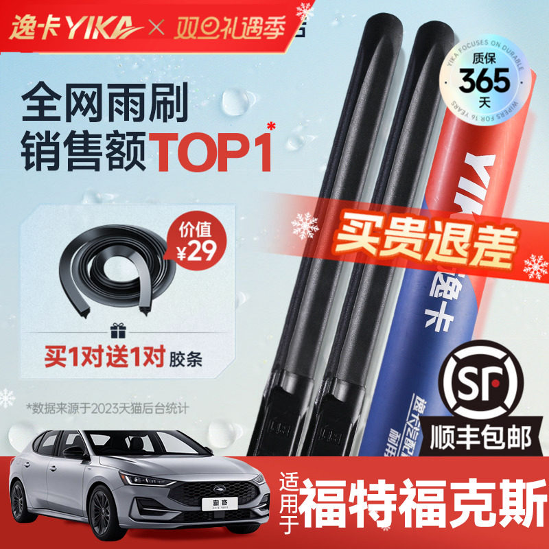 送胶条【福克斯专用】逸卡雨刷