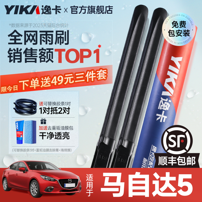 【送胶条1对】马自达专用雨刷