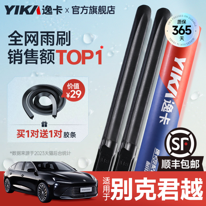 逸卡适用别克君越雨刮器08原装09无骨19胶条21款18汽车14雨刷片16
