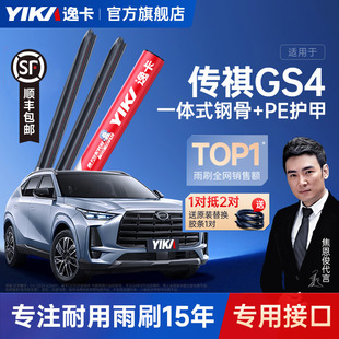 逸卡适用广汽传祺GS4雨刮器PLUS原装 原厂无骨静音汽车胶条雨刷片