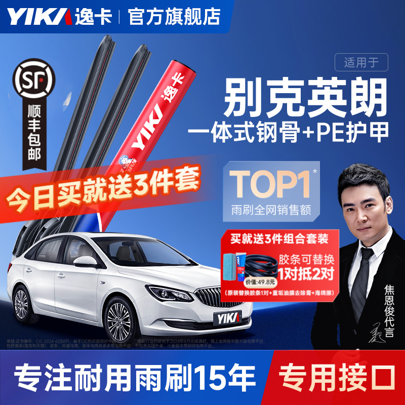 送胶条|1对抵2对|别克英朗雨刮