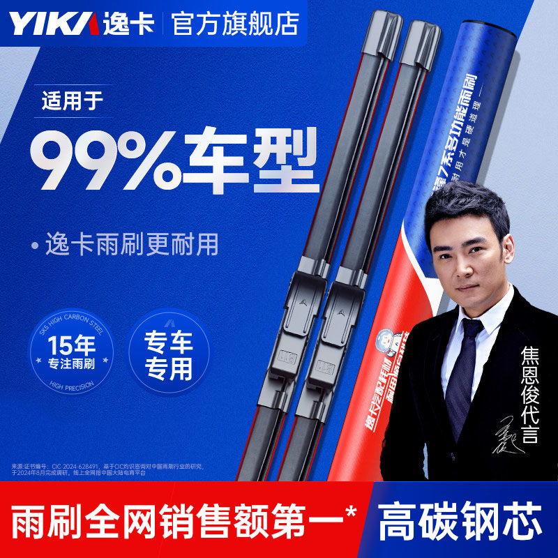 送胶条|逸卡雨刮器【原车专配】图片