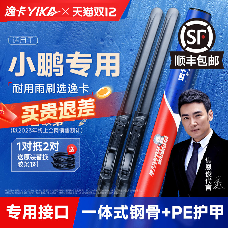 逸卡雨刷适用小鹏G3原装雨刮器